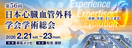 日本胸部外科学会定期学術集会
